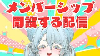 【飲酒雑談】ついにメンバーシップを開設しまつ【不和ふあん / #vtuber 】