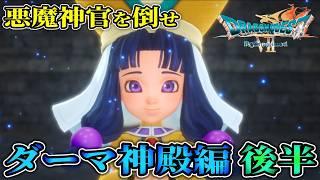 【ドラゴンクエストVII Reimagined】目指せ転職!ダーマ神殿編後半/のんびり進めるドラクエⅦの旅!【ネタバレ注意】
