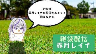 【#雑談配信】この後の予定をみんなで考えよ!初見さん大歓迎🌟#個人勢vtuber