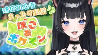 【ぽこ あ ポケモン】#44 ポケモンたちの銭湯をつくろうの回!!