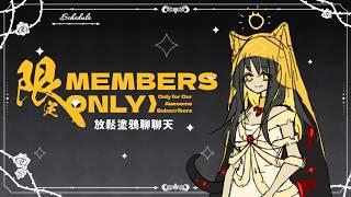 【會限Members】思考未來(2026/10月)【Le² Hooni 狐泥】個人勢Vtuber