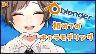 【作業雑談/blender】3Dと格闘する夏の夜🛠️ ~初見大歓迎~【星夜(セイヤ)/個人Vtuber】