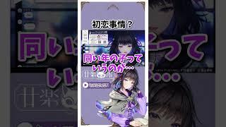 【切り抜き✂︎】vtuberの恋愛事情【#つづらみお/vtuber】