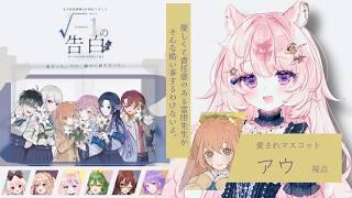 【マーダーミステリー】√-1の告白 / アウ視点 / 想有ぱか】ネタバレ注意