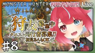 【#MHWilds】♯8 視聴者参加型!進捗ダメです狩猟生活! #夜すがらいぶ【秋都鬼よすが/Vtuber】 #新人Vtuber