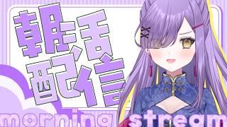 【#朝活 雑談】君たちはケンタッキーを買わないのか?【縦型配信】#shorts