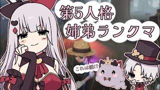 【#第5人格 】このオバケちゃんは誰!?#ランクマ