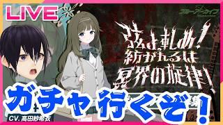 【ブルアカ/Vtuber】「ツムギ」引くぞ”!