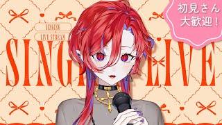 【🩸LIVE】ゲリラ雑談歌枠!喉はリハビリ、おててはお休み。【#歌枠 #ばんぴーる】