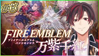 【#FE万紫千紅 】初見で人生HARDモード🔰そろそろ終盤?カイ武術大会どうなる‼️😄【火原ヴァラ】【Vtuber】【初見さん大歓迎