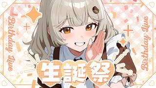 【誕生日記念】特別なことはないけどグッズ出すよ【新人Vtuber¦初見さん大歓迎】