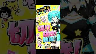 リズム天国ミラクルスターズ 切り抜き動画