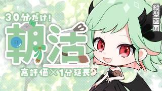 【朝活】高評価で配信時間延長!!突然ですが朝活です【#万宮つくり #vtuber 】