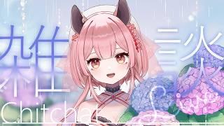 【雑談配信】週の真ん中水曜日!!ゆったり雑談【#vtuber #個人vtuber #新人vtuber #初見さん大歓迎 】
