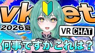 2026夏Vket!お祭りですか!?【VRchat初心者潜入】