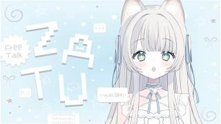 【 #新人vtuber 】ふわふわ猫ちゃんと朝活しなイカ❔☁【 #朝活 ┊ふわねこ こまるちゃん 】