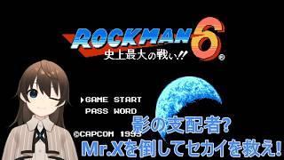 【ロックマン6】真のラスボス?Mr.Xステージに挑め!【駆け出しVtuber/グリム・キッドマン】