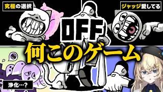 最終回…伝説のRPGと言われる理由がわかった【OFFリメイク版 実況動画】part9 ※ネタバレ注意