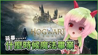 【遊戲】魔法延畢生下跪懇求畢業(爛麥克風的首次直播)|多呣DOMO|#vtuber #台灣vtuber #降落歡迎