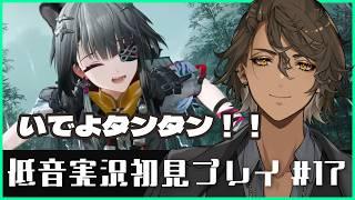 【初見歓迎】エンドフィールド#17 タンタンを召喚したい!! アークナイツ:エンドフィールド|Arknights: Endfield