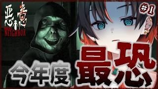 【悪意 # 1】最恐ホラゲー再び!悪意の矛先は… 【新人Vtuber】