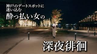 【泥酔】夜のお散歩デート(彼氏抜き)してきた🌃深夜徘徊【Vubble/月城ノエラ】