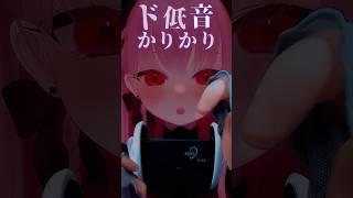【ASMR】ド低音ボイスで「カリカリ」両耳囁きオノマトペ #オノマトペ #asmr #囁き声