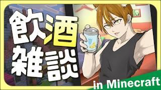 【コラボ】初見さん大歓迎!飲酒雑談マイクラ!with Rabith君!(part3夜の部)【Minecraft】
