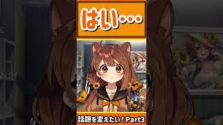 はい…っが!可愛い!レオナさん Part3 #shorts #vtuber #獅子神レオナ #切り抜き