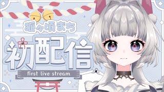 初めまして!日本史大好き!!狐々頃まちです!!