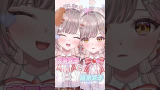 犬系女子と猫系女子になってみた!🍓🎀 #shorts #vtuber #vtuber準備中 #新人vtuber #個人勢vtuber #バズれ #新人vtuberと繋がりたい