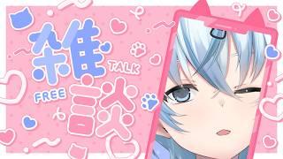 【#雑談】シチュボと雑談ここにあり【北別府/#vtuber】