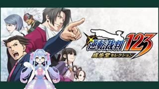 【#vtuber 】逆転裁判123完全初見プレイ#7 【#星空キキ】