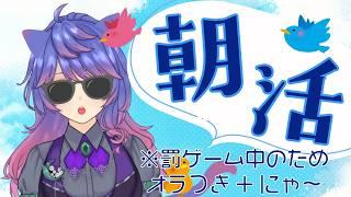 【朝雑談】朝だぞおらぁ!起きてにゃん!