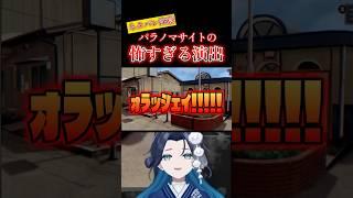 【パラノマサイト/ネタバレ注意】怖すぎるホラー演出に大騒ぎするビビりVTuber【浮木ゆらら】#shorts #切り抜きゆらら #個人勢vtuber