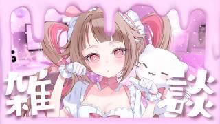 【雑談】シルバーウィーク楽しんでますか?ぼくは…【初見さん歓迎/Vtuber】