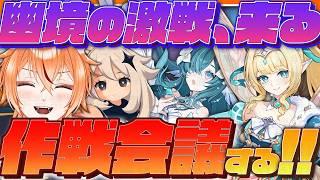 【 #原神 】明日、幽境の激戦が来る!皆で準備万端で迎えるぞ!【 Ver.7.1|狐火るび 】