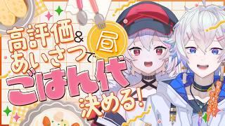 【 縦型配信 】みんなのコメントで今日のお昼が決まる!?【 初見歓迎 】