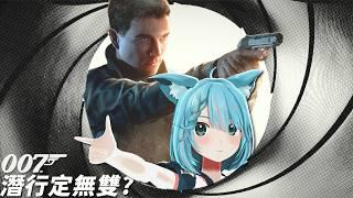 🔴【007:初露鋒芒】狐塗特工今次會開無雙定乖乖潛入?期待已久嘅HITMAN同廠新作!【月川MoonRiver 香港VTuber HKVTuber】#香港 #遊戲 #直播 #粵語