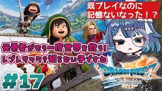 【ドラクエⅦ】看護師さんは世界も救える!?レブレサック編#17【新人Vtuber】