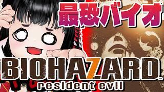 【BIOHAZARD 7】一番怖いといわれるバイオ【初見プレイ】