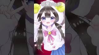 【歌ってみた】アクマバライ / 星降かのたん【小学生Vtuber】 #Shorts #アクマバライ #よつぷり