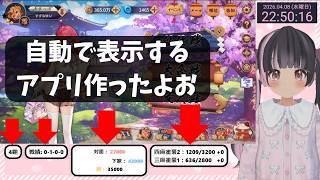 【雀魂段位戦】段位戦のポイント増減自動表示するアプリ作ったよお、配布もしてるよ【すずなゆい】【VTuber】