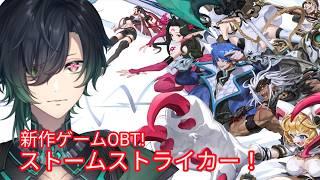 【Storm Striker/ストームストライカー】p5 参加型!日本鯖のOβt!爽快アクションTPSバトル【優裏ヨナヒロ/Vtuber】