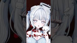 恐怖から守ってくれる人 #vtuber #vtuber準備中 #新人vtuber #ネタ #shorts