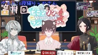 ピロンとリンの個人Vtuber でもラジオがしたい。第11回放送 ゲスト夜猫りっかさん