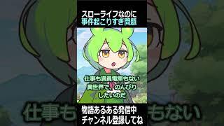 スローライフしたい主人公ほど事件に巻き込まれる理由 #shorts