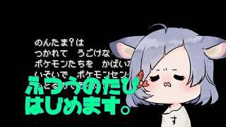 #5 人生縛りに敗北したから普通に旅しちゃうよ! スロット目指してるんや! #ポケットモンスターファイアレッド #pokemon #ゲーム実況 #初見さん大歓迎
