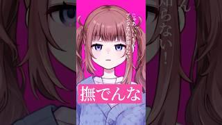 「撫でんな/柊マグネタイト」歌ってみた