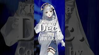 『Dec./Kanaria』歌ってみた #ボカロカバー #新人vtuber #ちゃんねる登録お願いします